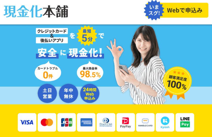 現金化本舗 クレジットカード現金化 優良店