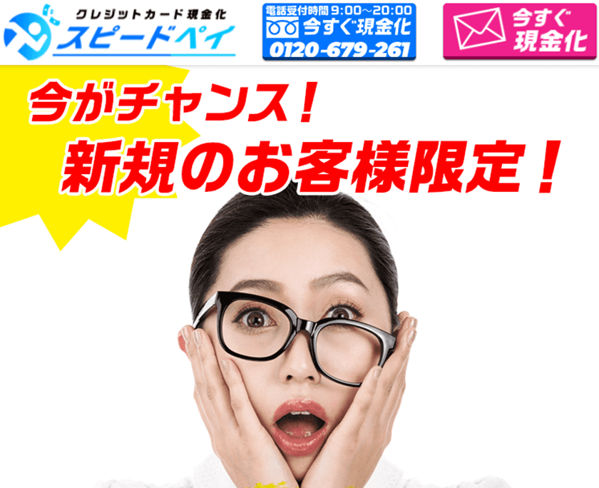 スピードペイ クレジットカード現金化 優良店