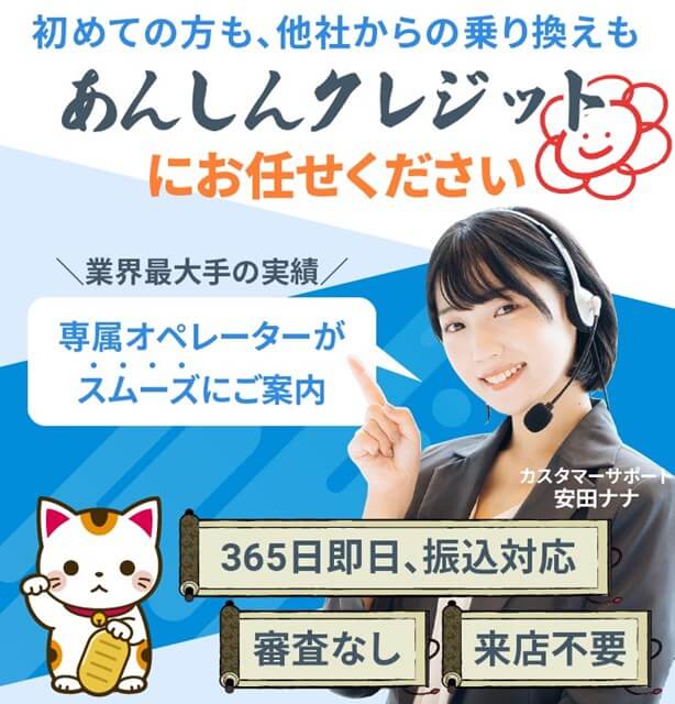 あんしんクレジット