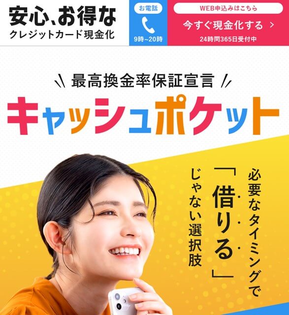 キャッシュポケット