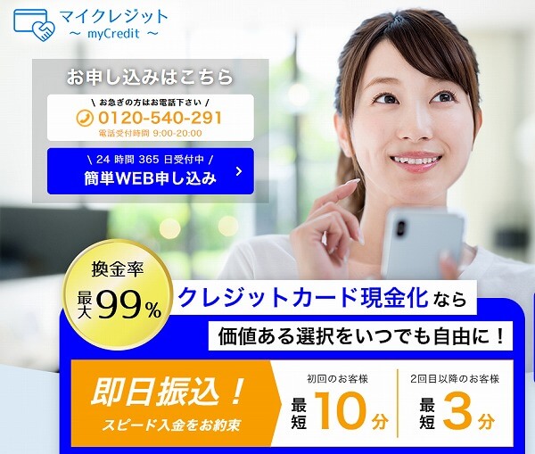 マイクレジット