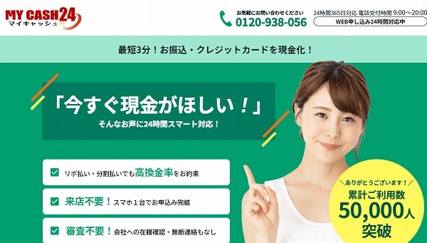 マイキャッシュ24