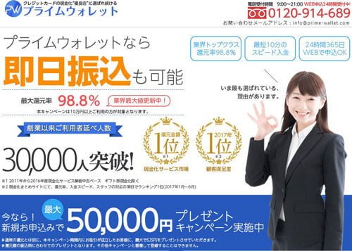 プライムウォレット