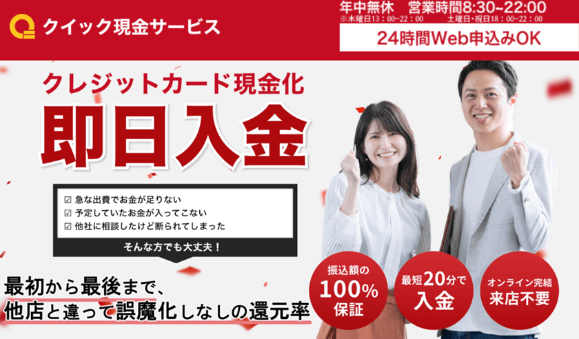 クイック現金サービス