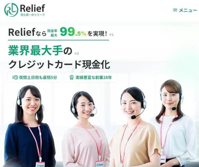 リリーフ Relief