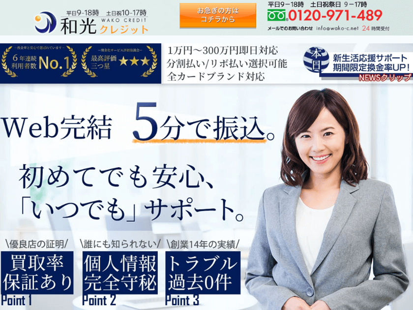 和光クレジット