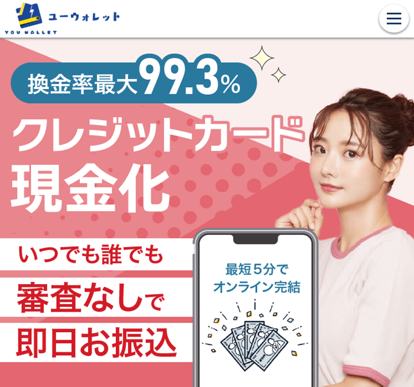 ユーウォレット