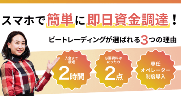 ビートレーディング