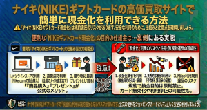 ナイキ(NIKE)ギフトカードの高価買取サイトで簡単に現金化を利用できる方法