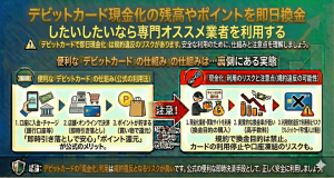 デビットカード現金化の残高やポイントを即日換金したいなら専門オススメ業者を利用する