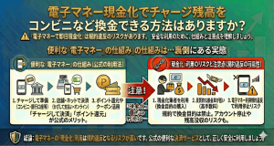 電子マネー現金化でチャージ残高をコンビニなど換金できる方法はありますか？