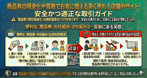 商品券の現金化や買取でお金に換える高く売れる店舗やサイト！安全かつ適正な取引ガイド