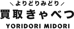 買取きゃべつ