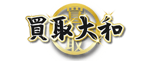 買取大和