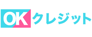 OKクレジット